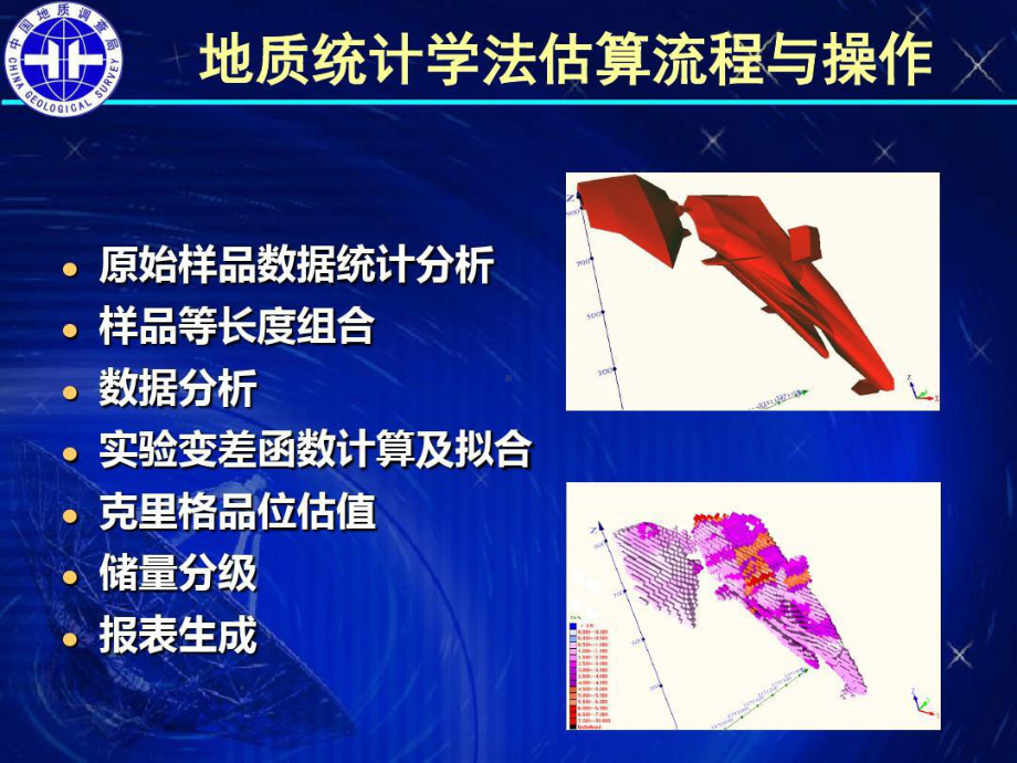 地质统计学资源量估算课件.ppt_第2页