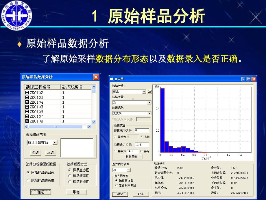 地质统计学资源量估算课件.ppt_第3页