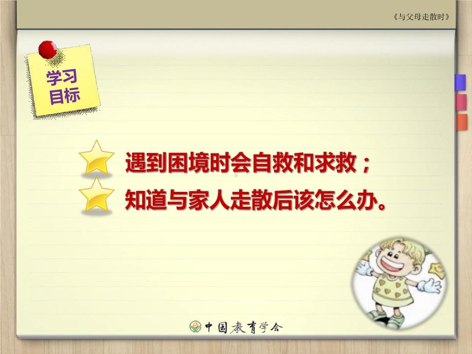 与父母走散时讲述课件.ppt_第2页