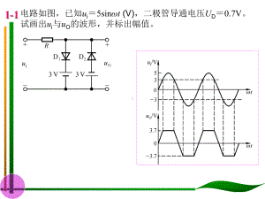 中南大学模拟电子技术习题解讲述课件.ppt