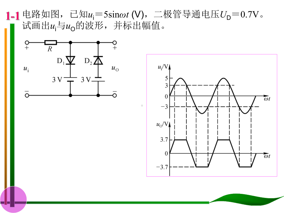 中南大学模拟电子技术习题解讲述课件.ppt_第1页