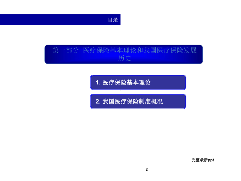 城镇职工基本医疗保险课件.ppt_第2页