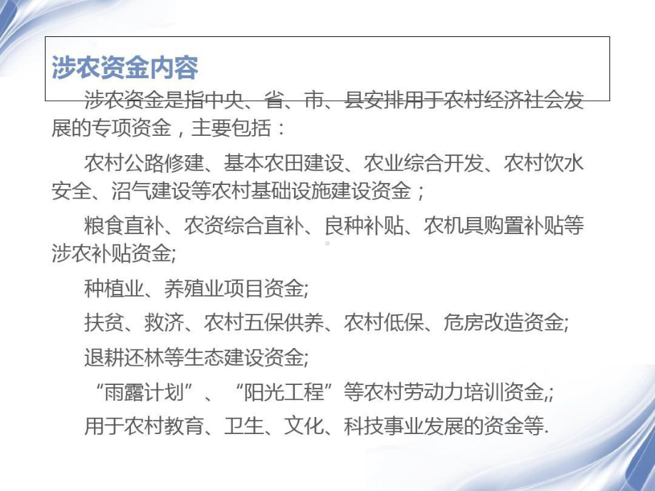 涉农专项资金审计案例分析课件.ppt_第3页