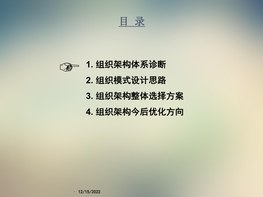 某组织结构咨询报告课件.ppt_第2页