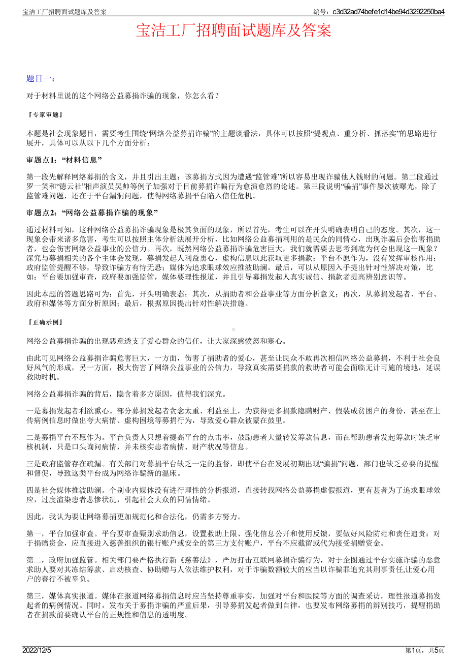 宝洁工厂招聘面试题库及答案.pdf_第1页