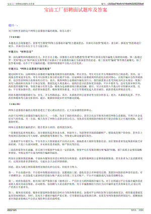 宝洁工厂招聘面试题库及答案.pdf