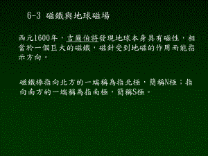 吉尔伯特发现地球本身具有磁性课件.ppt