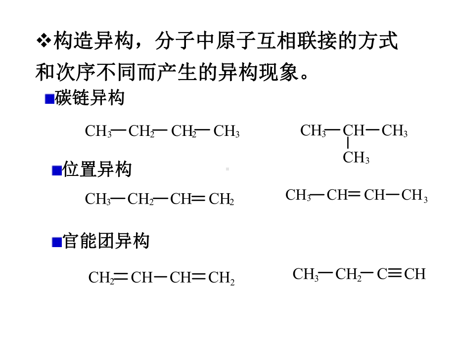 第七章-对映异构1课件.ppt_第2页