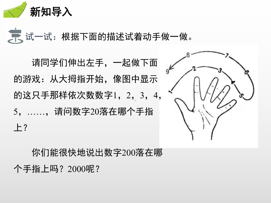 19年秋北师大版七年级数学上册讲解课件：3.5探索与表达规律(共16张PPT).pptx_第3页