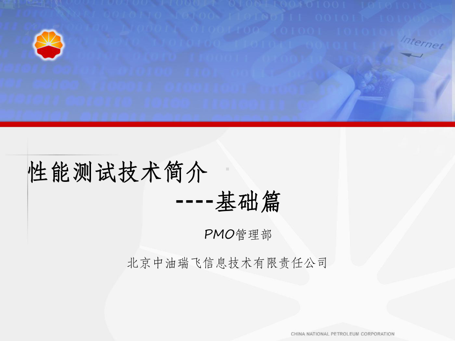 性能测试技术(一)课件.ppt_第1页