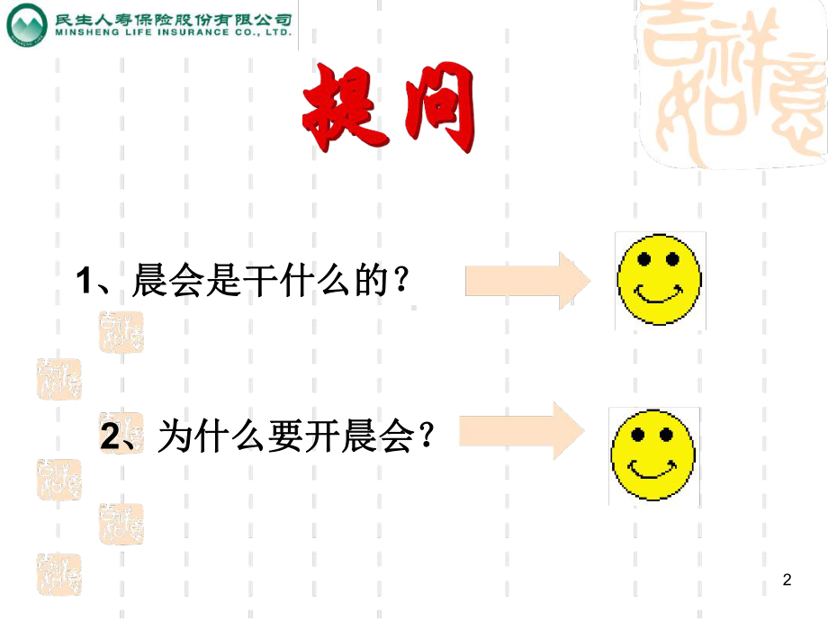 晨会的重要性教学课件.ppt_第2页