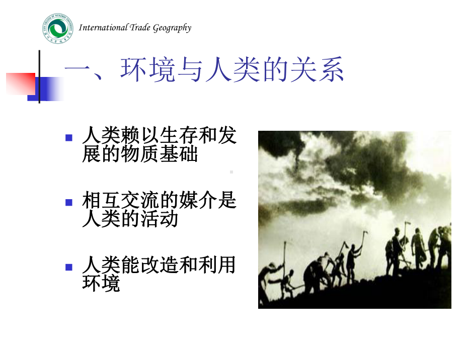 国际贸易地理-International-Trade-Geography-第5章-国际贸易与环境保护课件.ppt_第3页