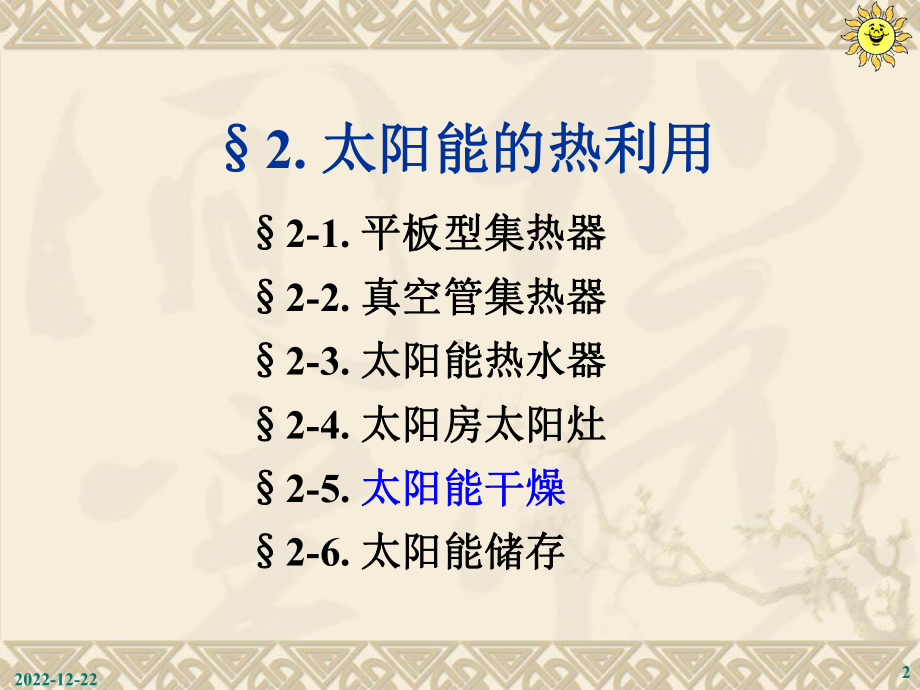 新能源全部课件2分析.ppt_第2页