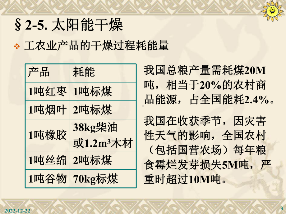 新能源全部课件2分析.ppt_第3页