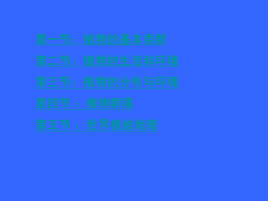 环境特征热带海滩2分布区域课件.ppt_第2页