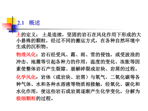 土力学-2-土的性质及工程分类课件.pptx