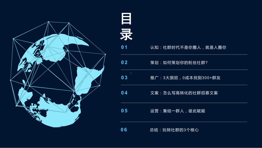 打造10万+粉丝社群秘籍课件.pptx_第2页