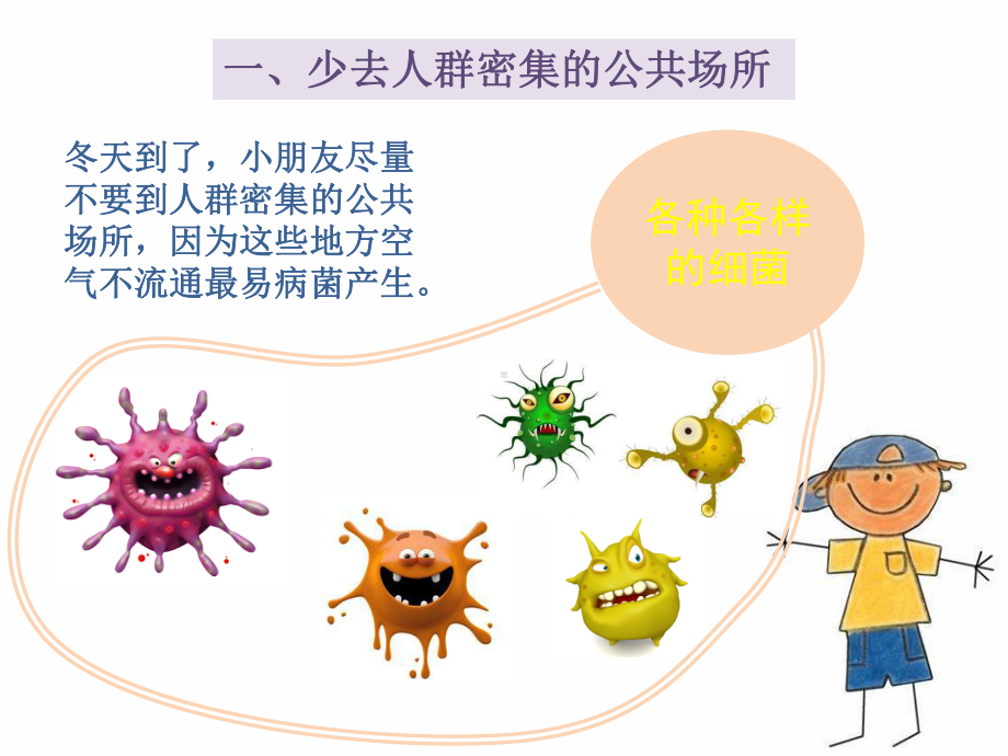 幼儿健康知识主题班会课件.pptx_第2页