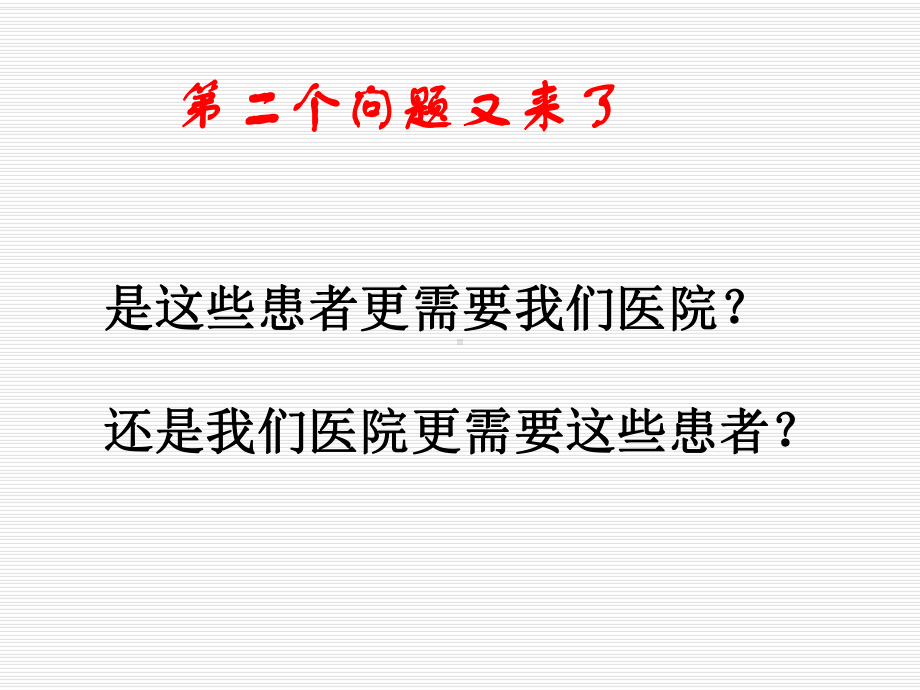 某医院优质服务培训教材课件.ppt_第2页