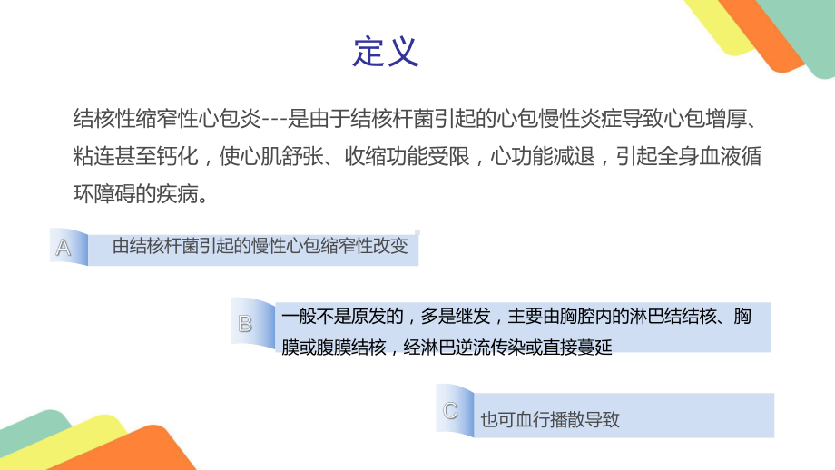 结核性缩窄性心包炎讲课课件.ppt_第3页