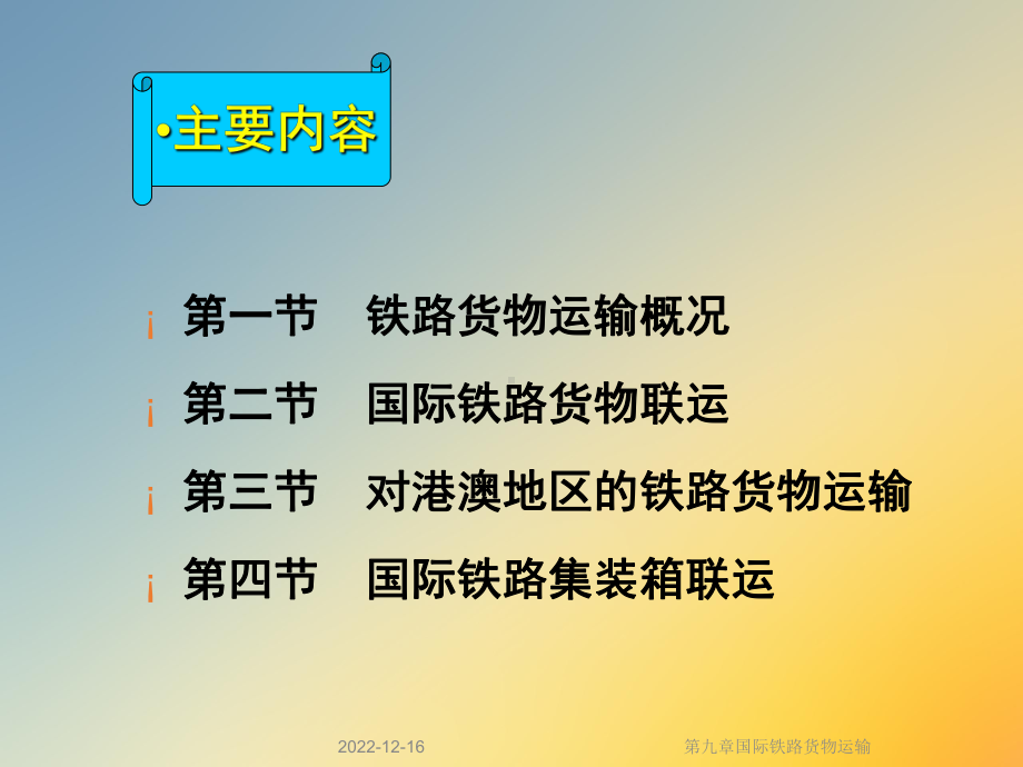 第九章国际铁路货物运输课件.ppt_第3页