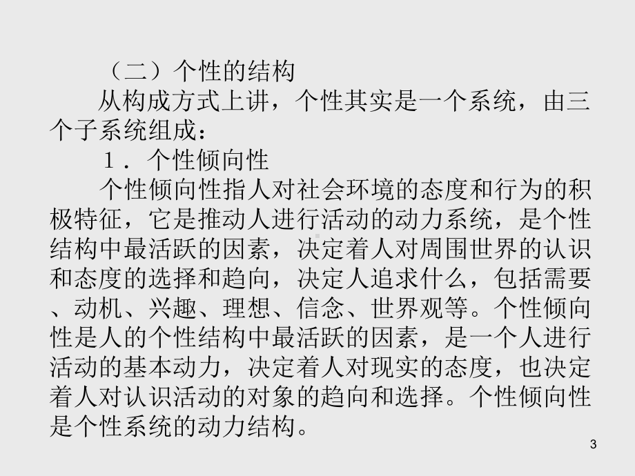 秘书心理与行为第三部分-秘书工作的适配个性心理课件.ppt_第3页