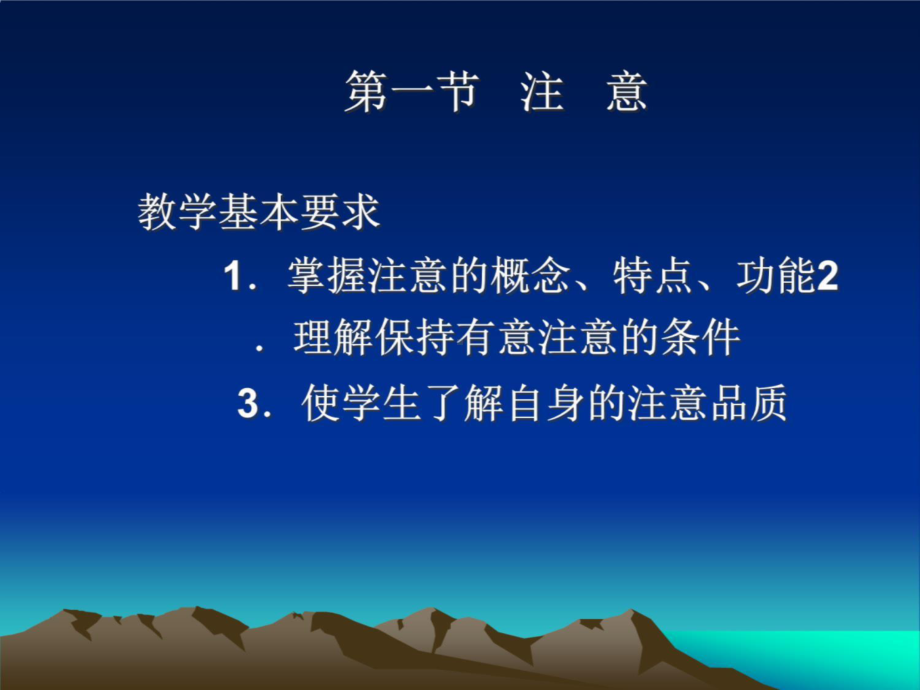 第二章-认知过程-课件.ppt_第2页