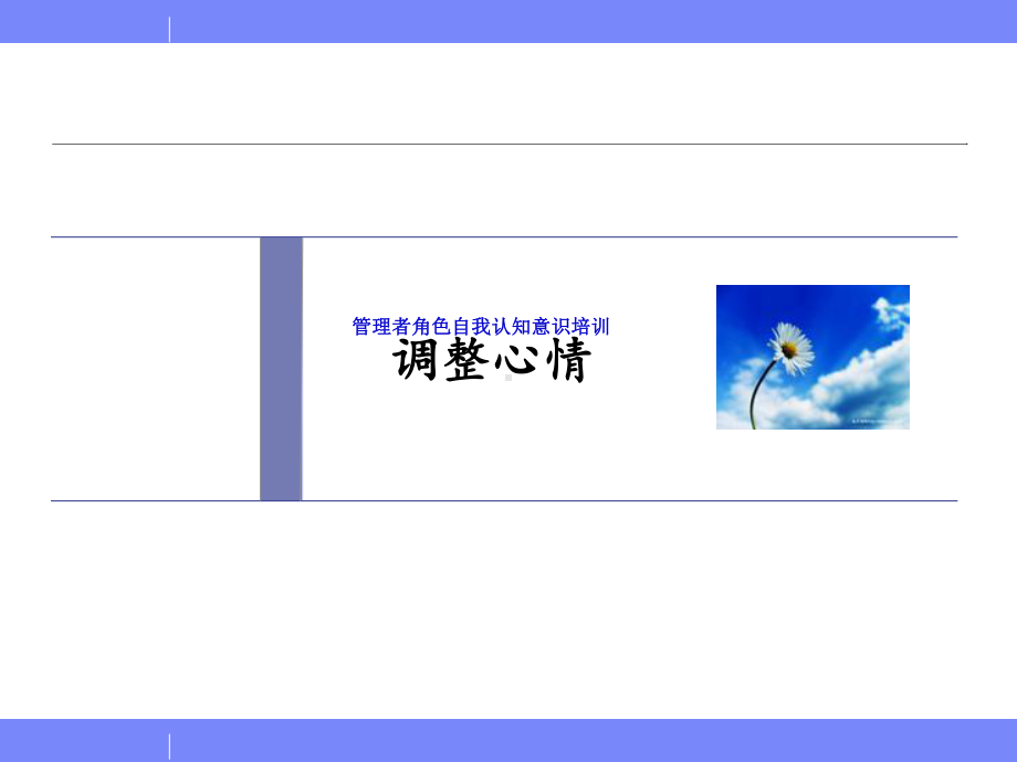 管理者角色自我认知意识培训课件(-).ppt_第2页