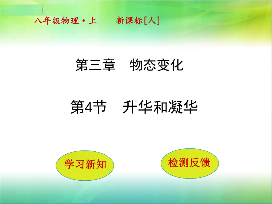 气态固态液态凝固熔化液化汽化吸热课件.ppt_第1页