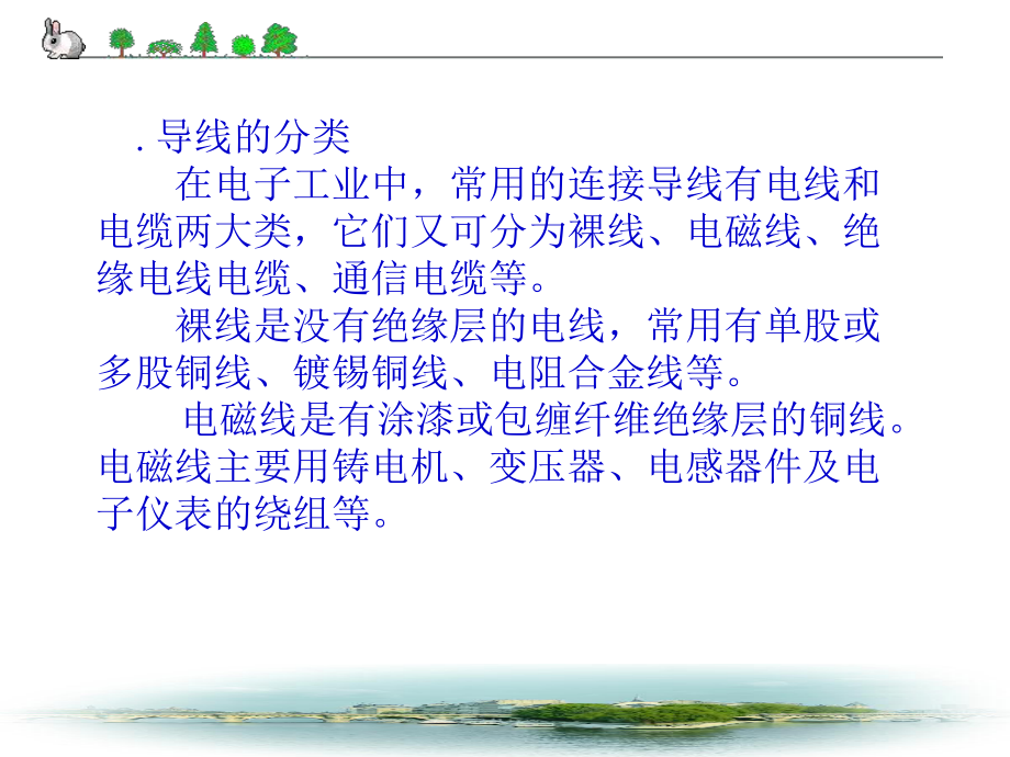 绝缘电线电缆课件.ppt_第2页