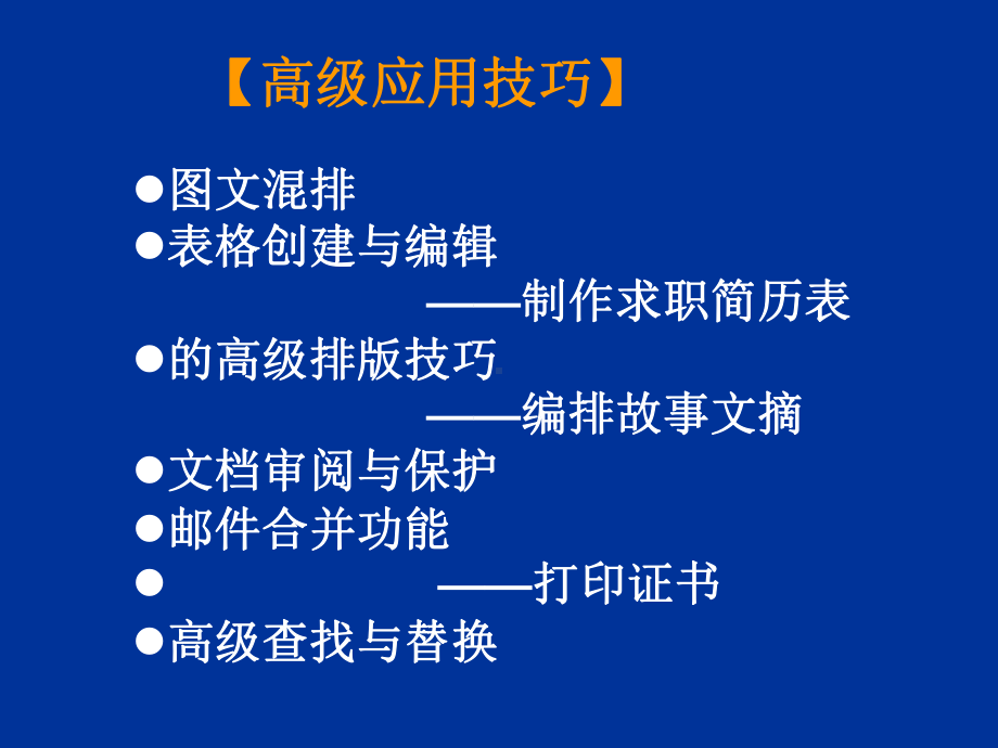 第5章Word高级应用技巧课件.ppt_第2页