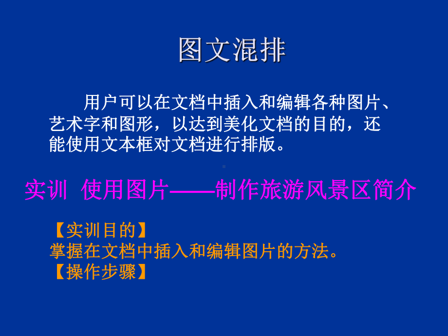 第5章Word高级应用技巧课件.ppt_第3页