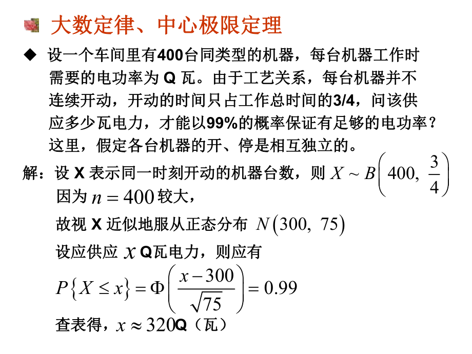 数理统计练习题课件.ppt_第2页