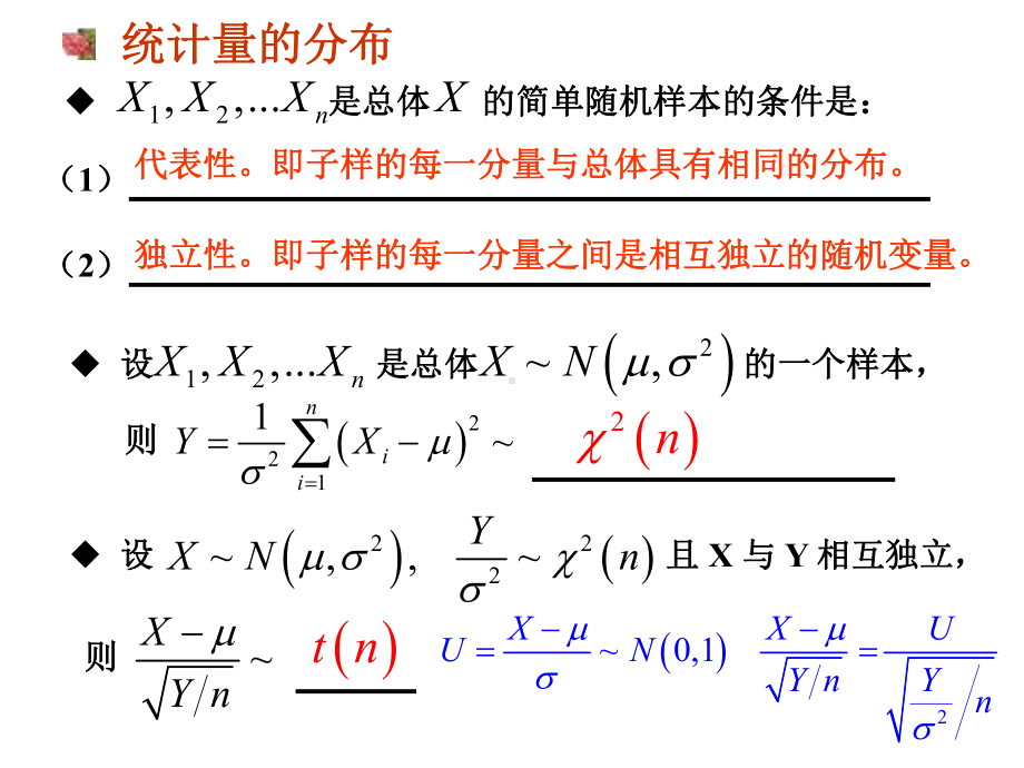 数理统计练习题课件.ppt_第3页