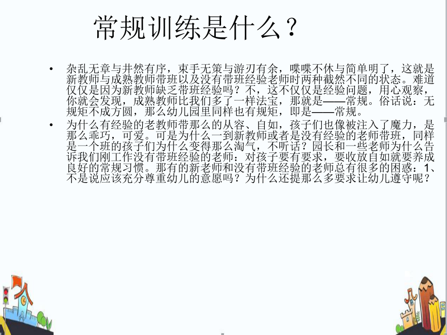 新学期幼儿园习惯培养常规训练课件.pptx_第2页