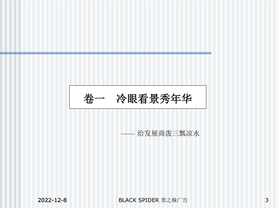 景秀年华房产广告策划方案.ppt_第3页