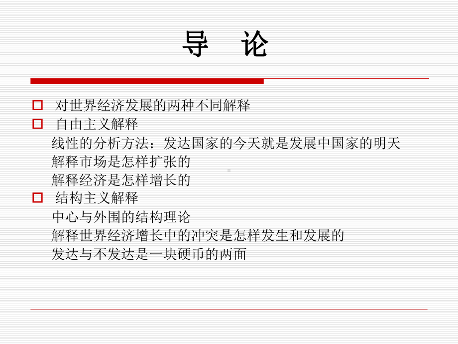 对世界经济的重新理解课件.ppt_第2页