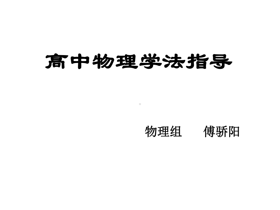 描绘小灯泡的伏安特性曲线课件.ppt_第2页