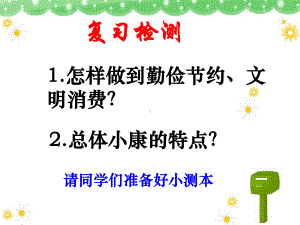 九年级思想品德-第三单元第七课-关注弱势群体课件.ppt