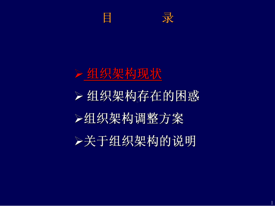 汇仁集团组织架构建议方案.ppt_第2页