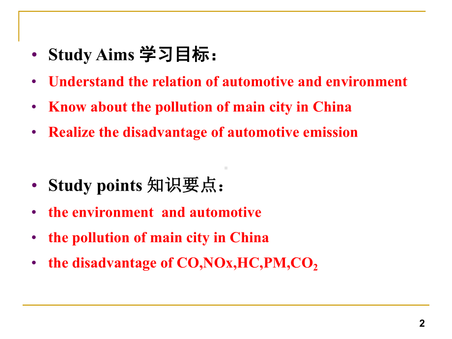 现代汽车排放与控制技术课件-第1章-双语.ppt_第2页