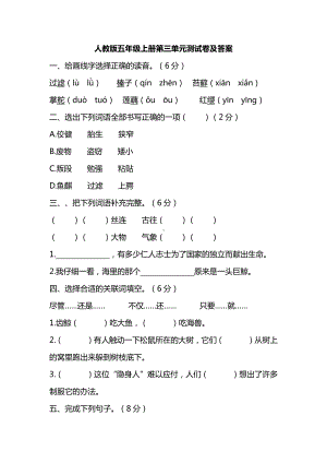 部编人教版五年级语文上册第三单元测试卷（含答案）.pdf