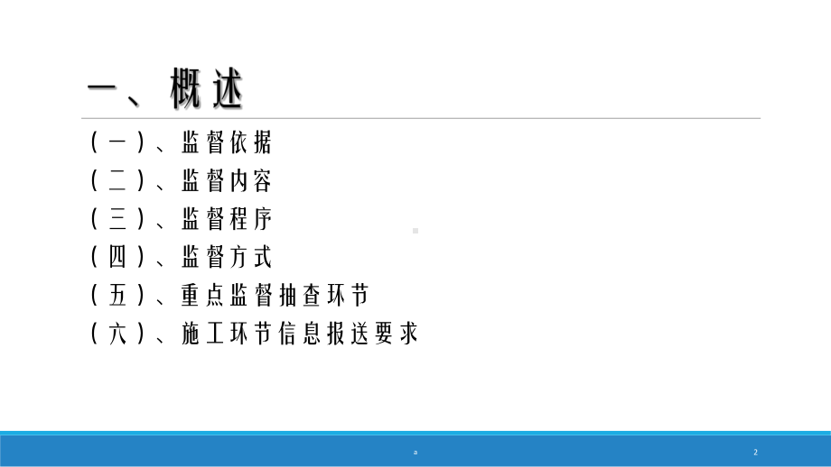 建设工程质量监督交底课件.ppt_第2页