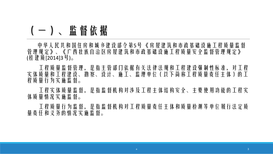 建设工程质量监督交底课件.ppt_第3页