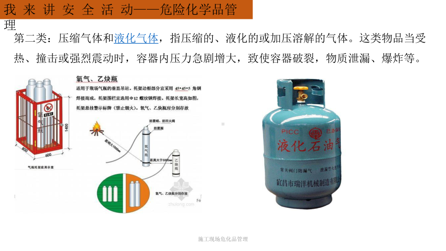 施工现场危化品管理课件.pptx_第2页