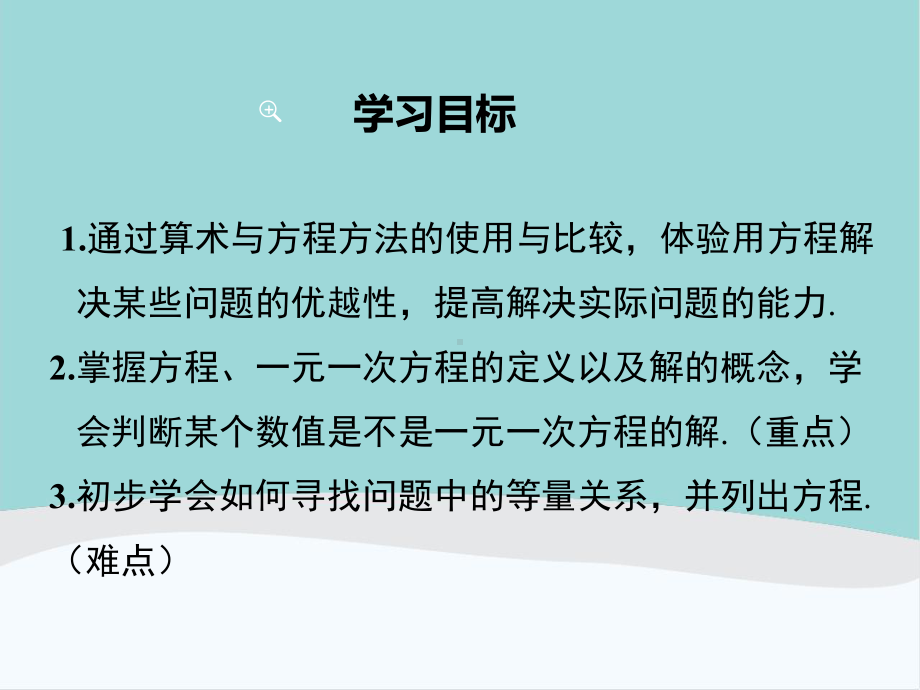 七年级数学上册第三章第一节《从算式到方程》课件.ppt_第2页