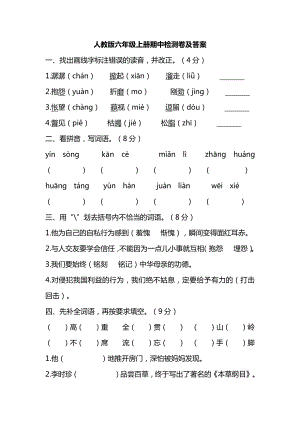 部编人教版六年级语文上册期中检测卷及答案.pdf