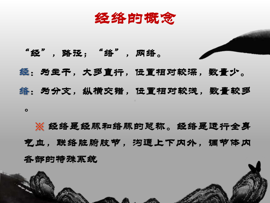 十二经络及腧穴优质课件.ppt_第3页