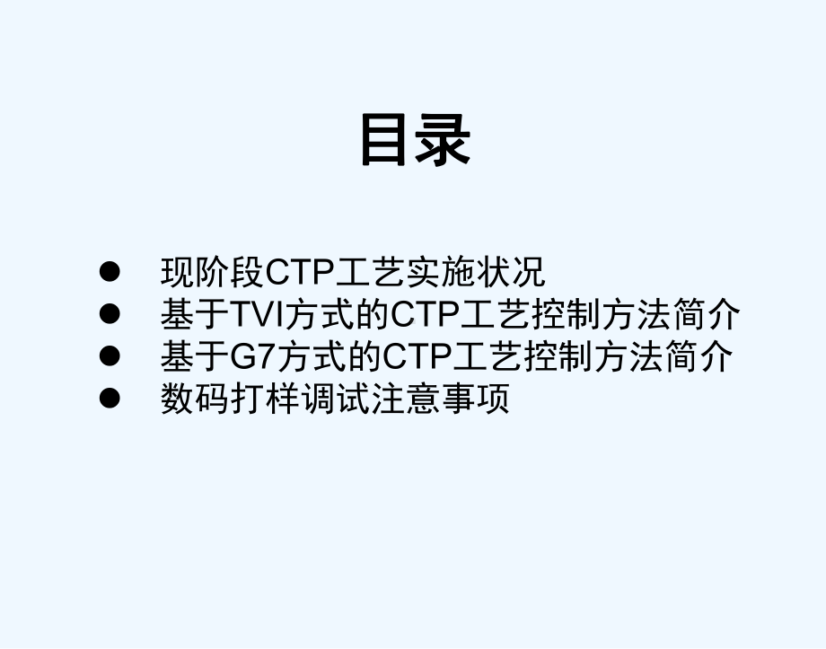 《教学分析》-CTP工艺色彩控制方法及要点课件.ppt_第2页