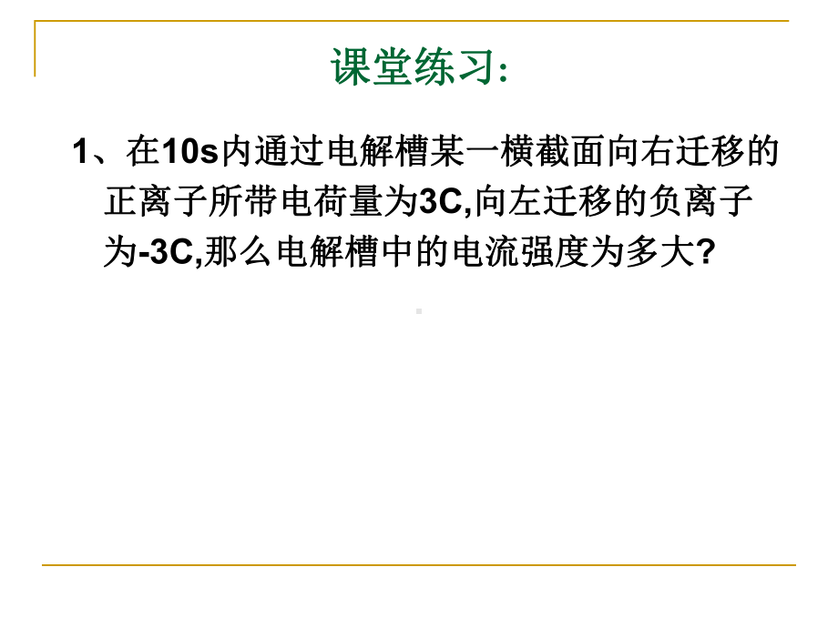 简单串联并联组合电路课件.ppt_第3页